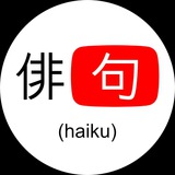 Telegram profile photo for YouTube Haiku Archive
