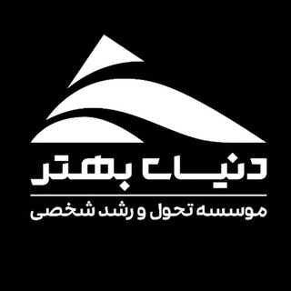 Telegram profile photo for انجمن دنیای بهتر