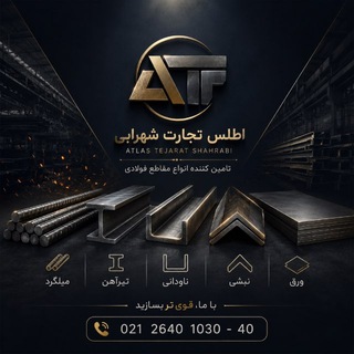 Telegram profile photo for اطلس تجارت شهرابی