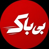 Telegram profile photo for بی باک