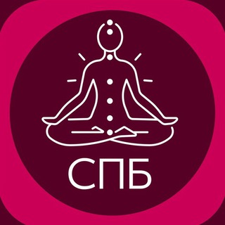Telegram group profile photo for Практики Ретриты СПБ | Мероприятия Питер | Самопознание | Саморазвитие