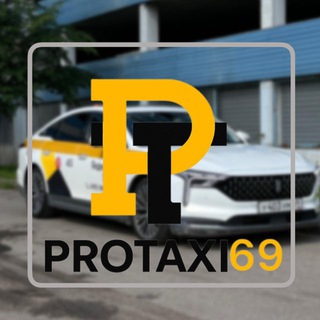 Telegram profile photo for Protaxi_69. Такси Аренда-Выкуп Мск и регионы.
