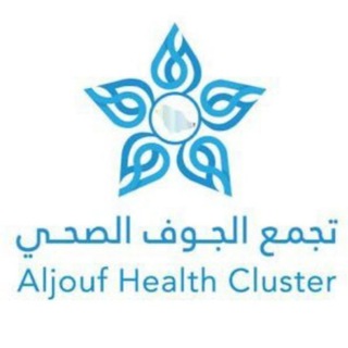 Telegram profile photo for تجمع الجوف الصحي