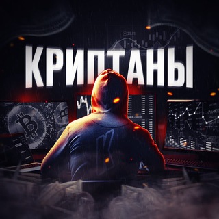 Telegram profile photo for Криптаны | Сигналы, Аналитика