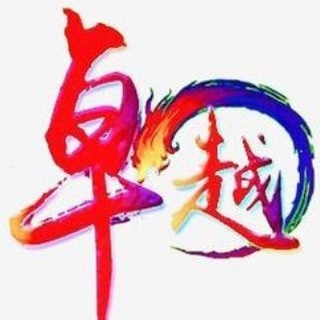 Telegram profile photo for 卓越上货通知群