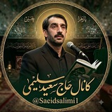 Telegram profile photo for 🎤کانال حاج سعید سلیمی🎤