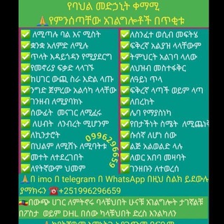 Telegram profile photo for መምህር ፍቅረ ከፍተኛ የባህል ህክምና መስጫ