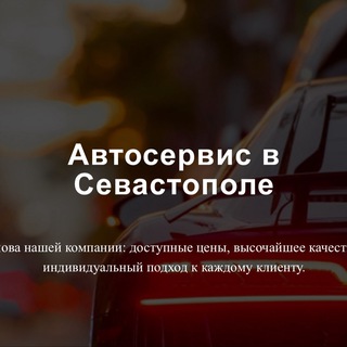 Telegram profile photo for ПРАГМАТИК Автосервис Севастополь
