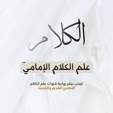 Telegram profile photo for قنوات علم الكلام