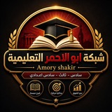 Telegram profile photo for شبكة ابو الاحمر التعليمية💎