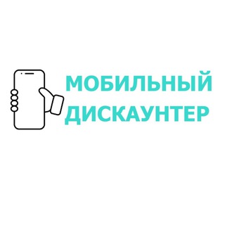 Telegram profile photo for Мобильный дискаунтер | Якутск
