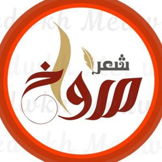 Telegram profile photo for مدواخ شعر