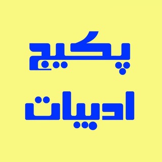Telegram profile photo for نمونه تدریس پکیج
