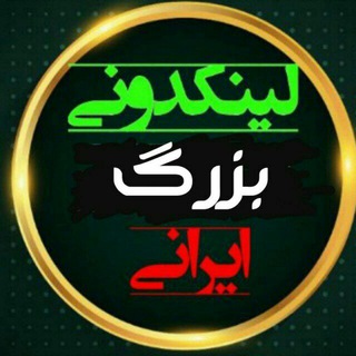 Telegram profile photo for لینکدونی ایرانیان
