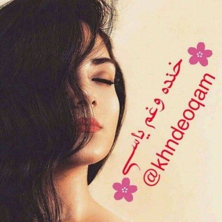 Telegram profile photo for 💞بهترین متن ها واهنگها💞