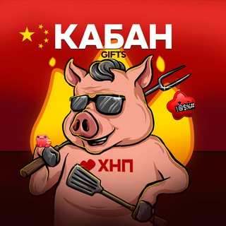 Telegram profile photo for КАБАН GIFTS | ХНП