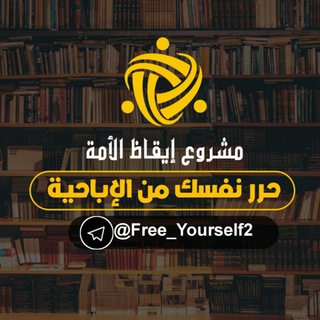 Telegram profile photo for 🗂️ مواد قناة حرر نفسك 🗂️