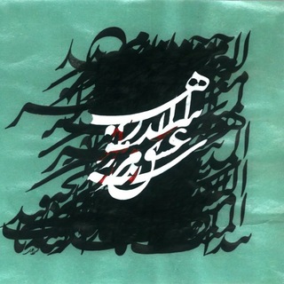 Telegram profile photo for گالری خط و نقش، محمود نادري