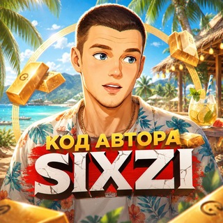 Telegram profile photo for Сикзи 🚀