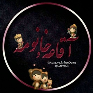 Telegram profile photo for ●|آقاعــ💏ـه و خانومــ👰ـه|●