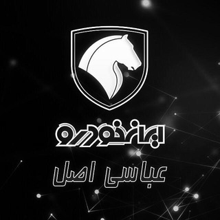 Telegram profile photo for ايران خودرو 1722 عباسي اصل