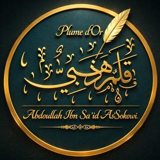 Telegram profile photo for Dourouss Abdoullah Abou Fātimah As'sokowī