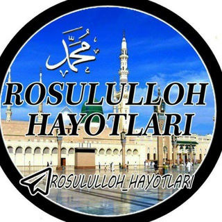 Telegram profile photo for Rosululloh ﷺ Hayotlari