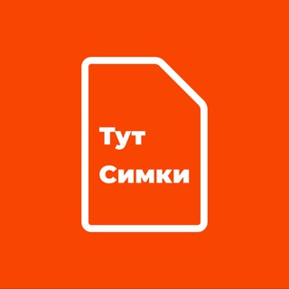 Telegram group profile photo for https://t.me/tut_simki