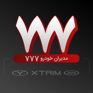 Telegram profile photo for نمایندگی مدیران خودرو ٧٧٧