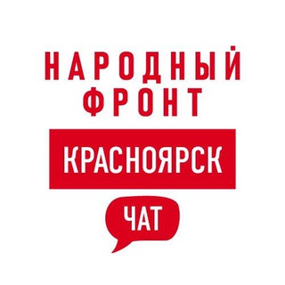 Telegram group profile photo for Народный фронт I Красноярский край I ОНФ Chat