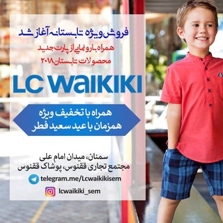 Telegram profile photo for Lc waikiki