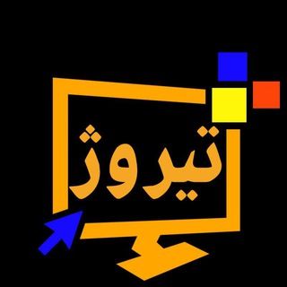 Telegram profile photo for کامپیوتر تیروژ