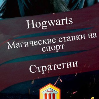 Telegram profile photo for Hogwarts l Топ МАТЧИ