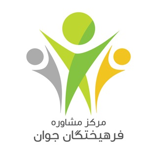Telegram profile photo for اطلاع رسانی مرکز مشاوره فرهیختگان جوان