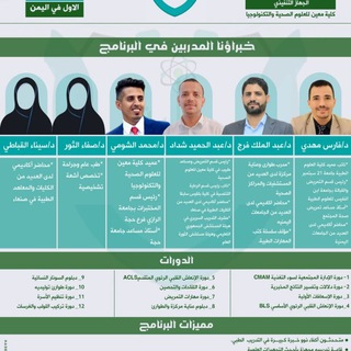Telegram profile photo for البرنامج التأهيلي الأول في اليمن