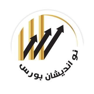 Telegram profile photo for نواندیشان بورس