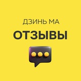 Telegram profile photo for Дзинь Ма Отзывы