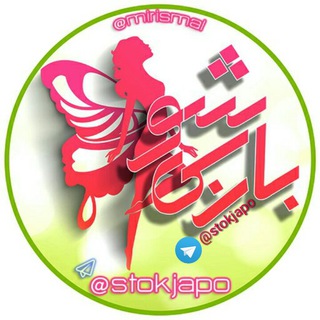 Telegram profile photo for باربی شو😄لاغر شوید💯%💯%