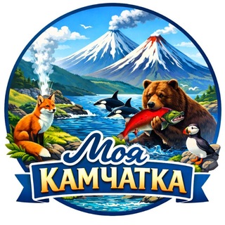 Telegram profile photo for МОЯ КАМЧАТКА ❤️
