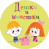 Telegram profile photo for Детки и монетки