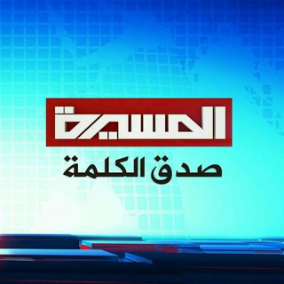 Telegram profile photo for قناة المسيرة الفضائية