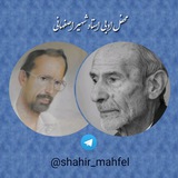 Telegram profile photo for محفل شهیر اصفهانی