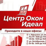 Telegram profile photo for Окна Балконы "Центр Окон "Идеал"