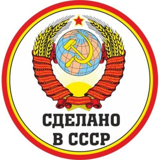 Telegram profile photo for Назад в СССР ☭