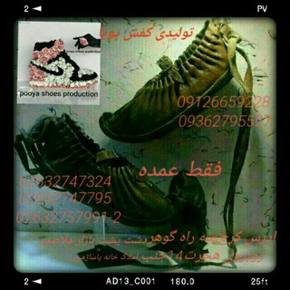 Telegram profile photo for 👠تولیدی کفش پویا👠