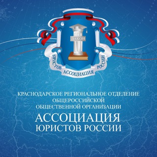 Telegram profile photo for Краснодарское региональное отделение АЮР