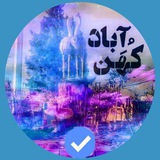 Telegram profile photo for شهرکـُ🌞ـهَن آباد