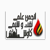 Telegram profile photo for Kavosh university
