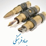 Telegram profile photo for جهاد فرهنگی