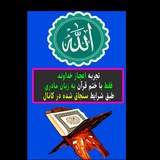 Telegram profile photo for ✨☀️اعجاز قرآن ☀️✨